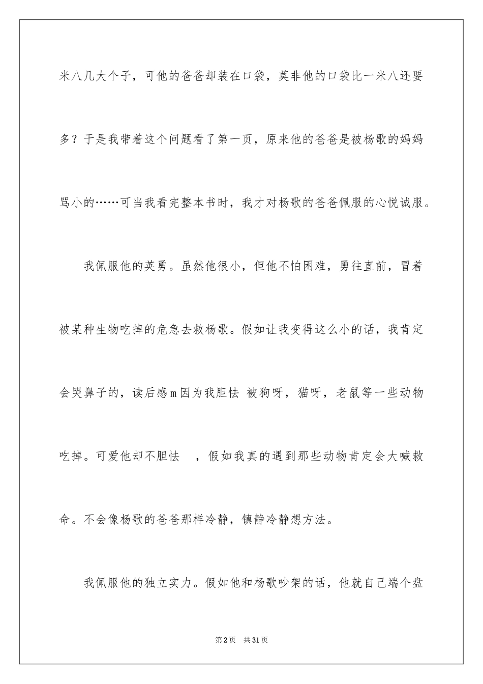 2024《装在口袋里的爸爸》读后感_7_第2页