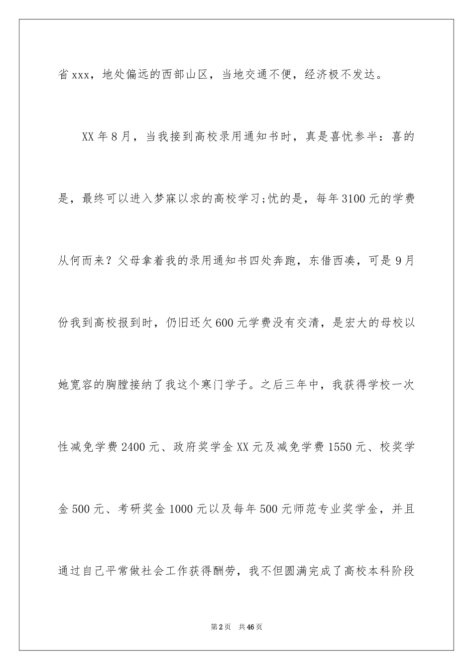 2024大学助学贷款申请书_5_第2页