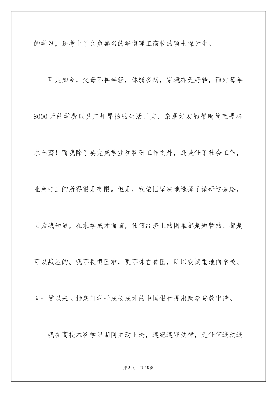 2024大学助学贷款申请书_5_第3页