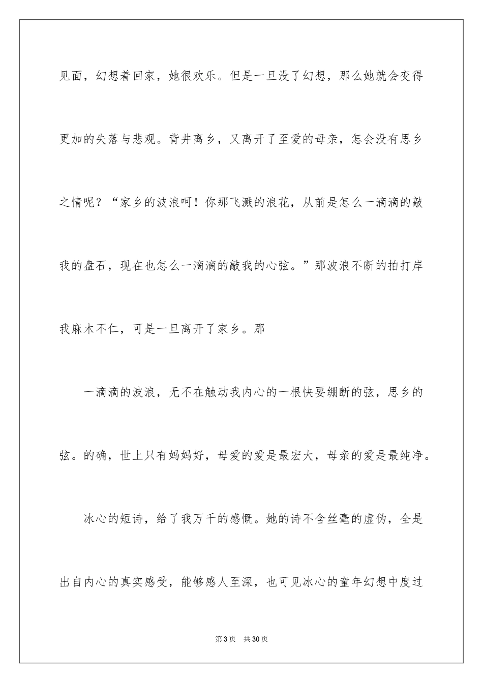 2024《繁星春水》读后感_11_第3页