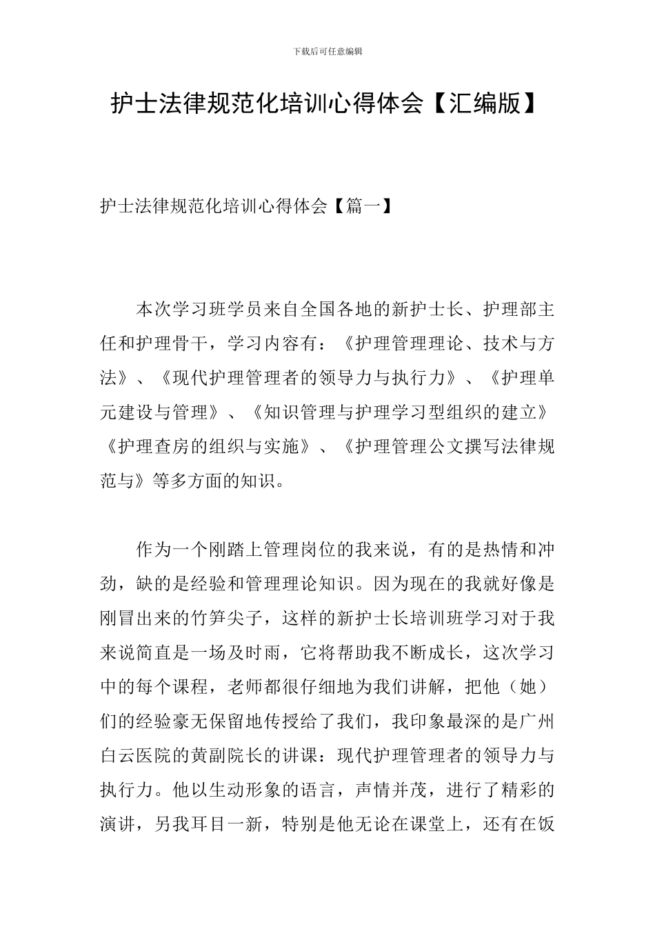 护士规范化培训心得体会_第1页