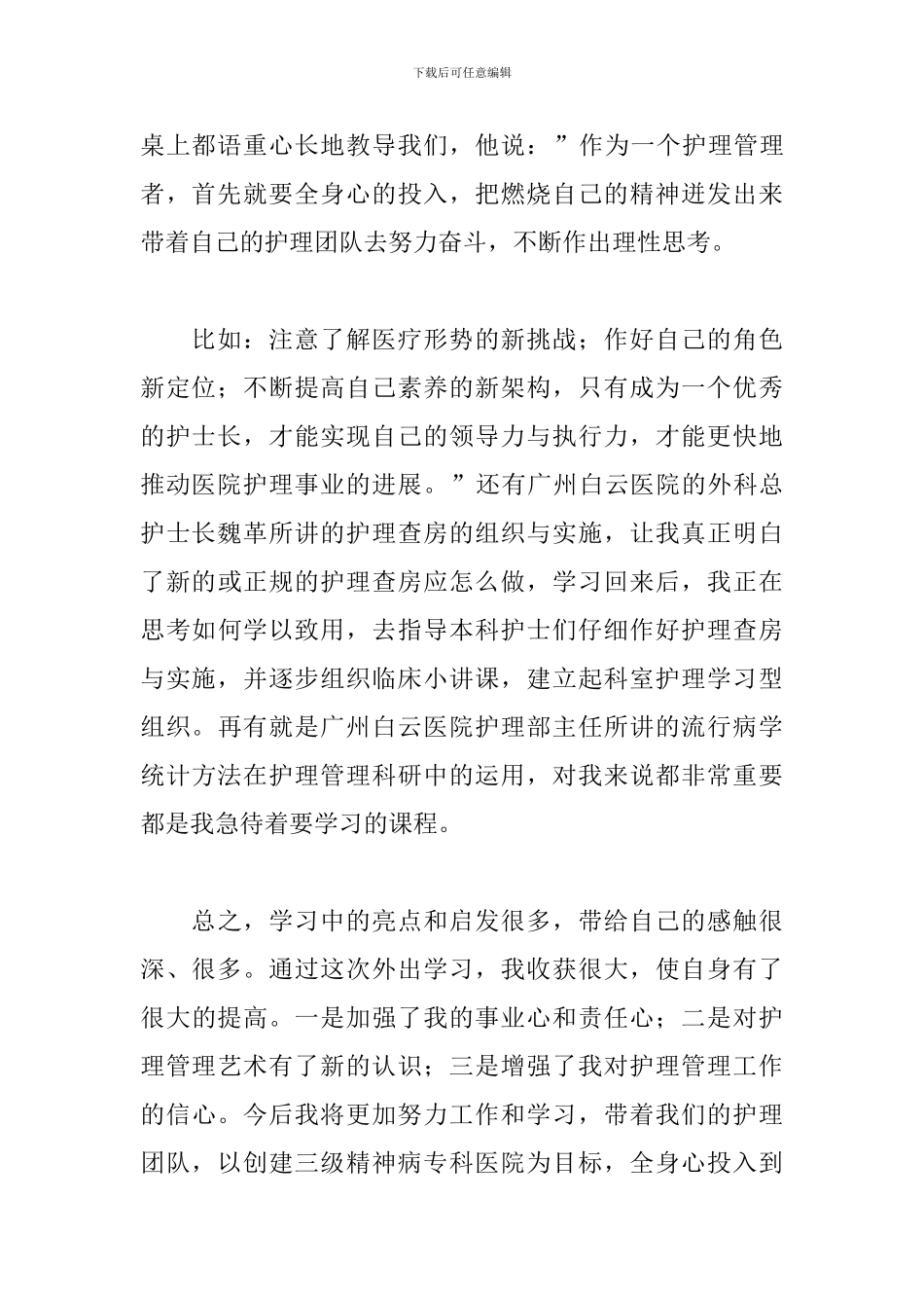 护士规范化培训心得体会_第2页