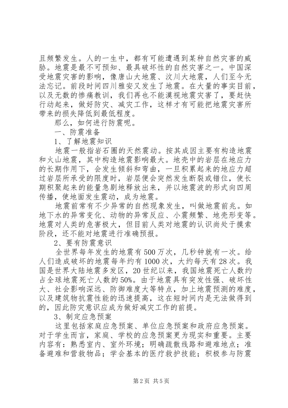 20XX年防灾减灾宣传周总结 _第2页