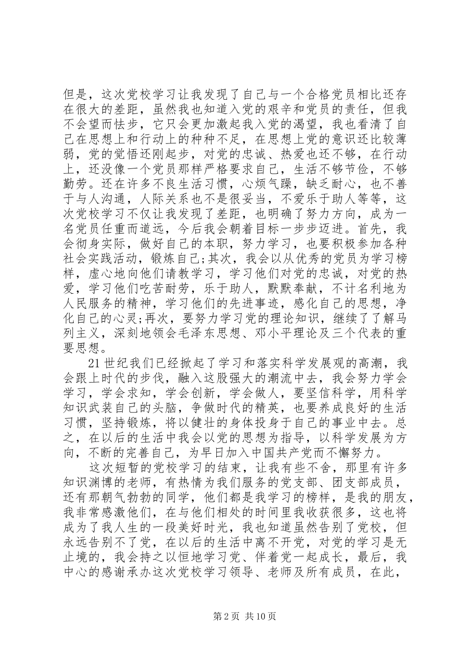 20XX年党校个人学习总结_第2页