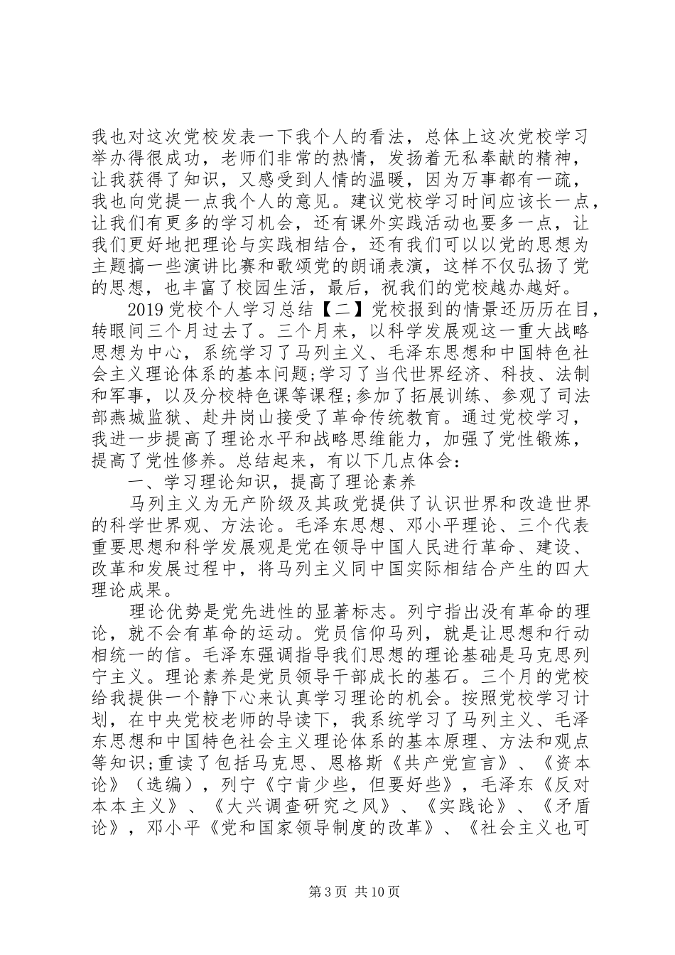20XX年党校个人学习总结_第3页