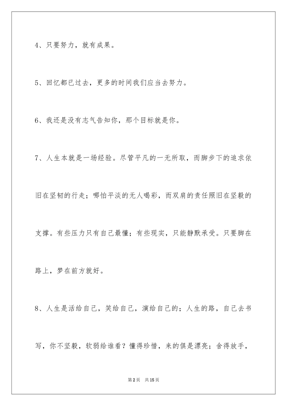 2024励志名句56条_第2页