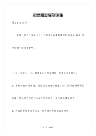 2024励志名句56条