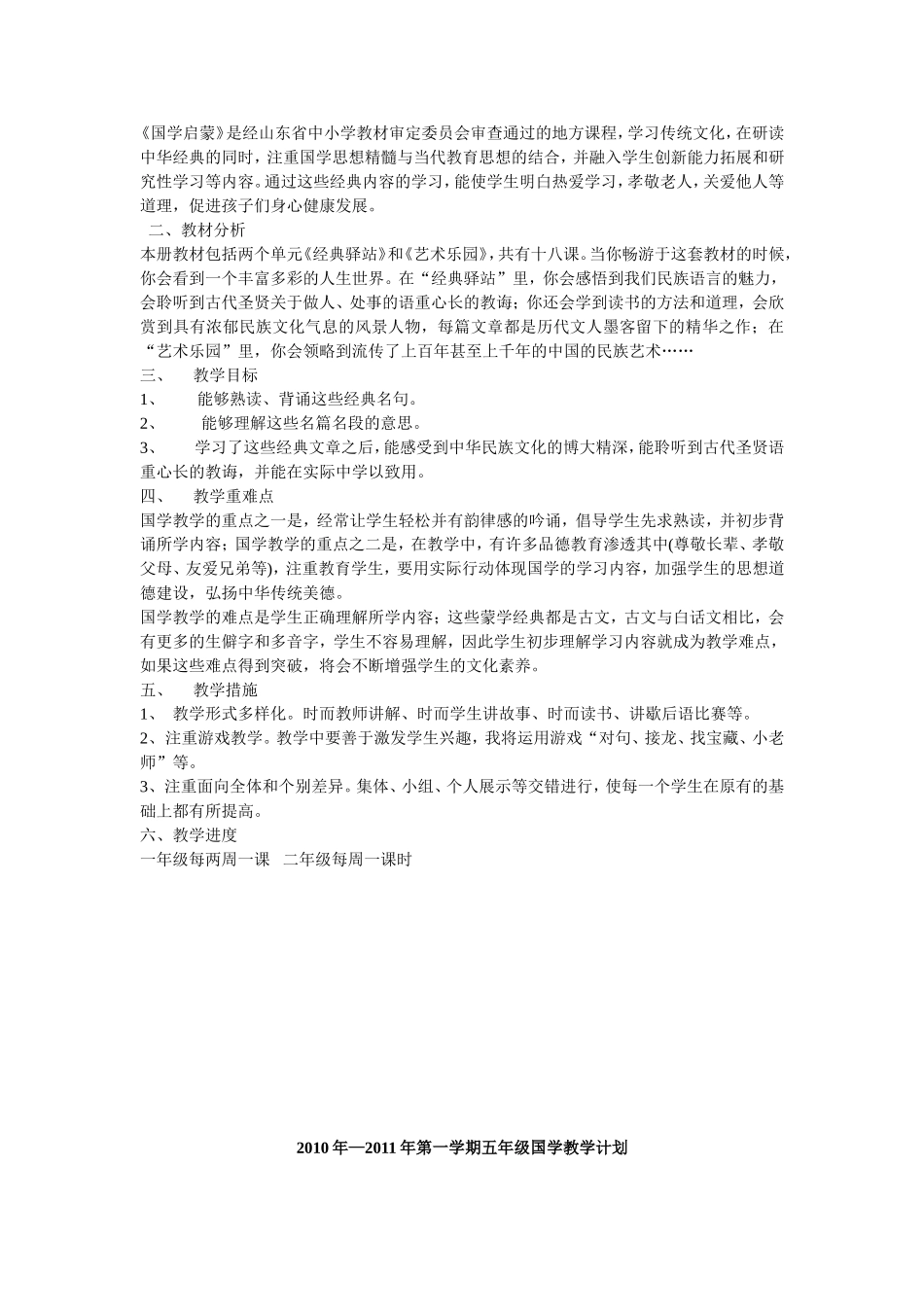 国学教学计划_第2页