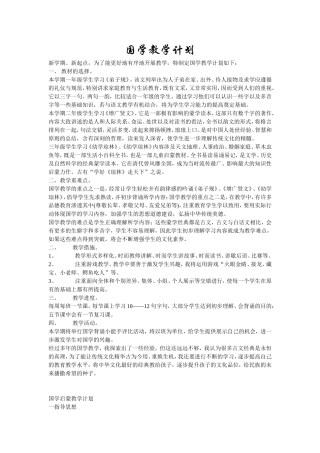 国学教学计划