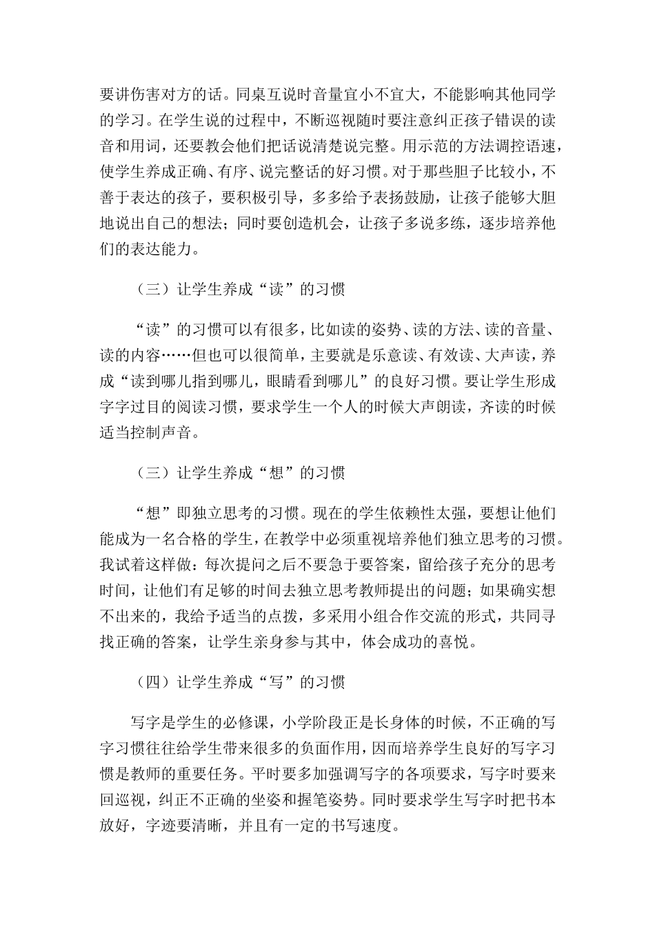 小学生行为习惯养成_第3页