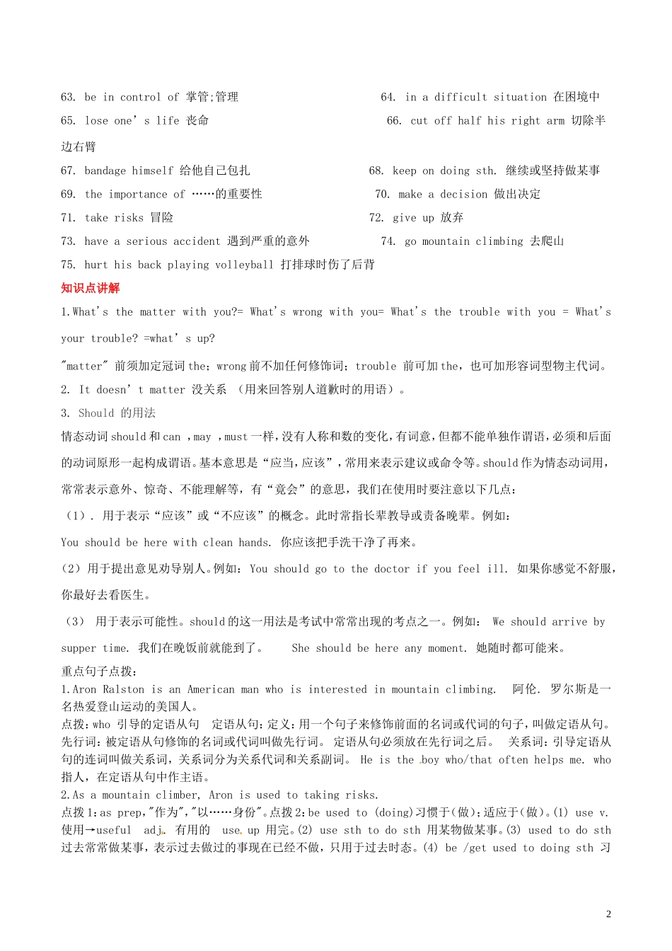八年级英语下册Unit1What’sthematter？基础知识_第2页