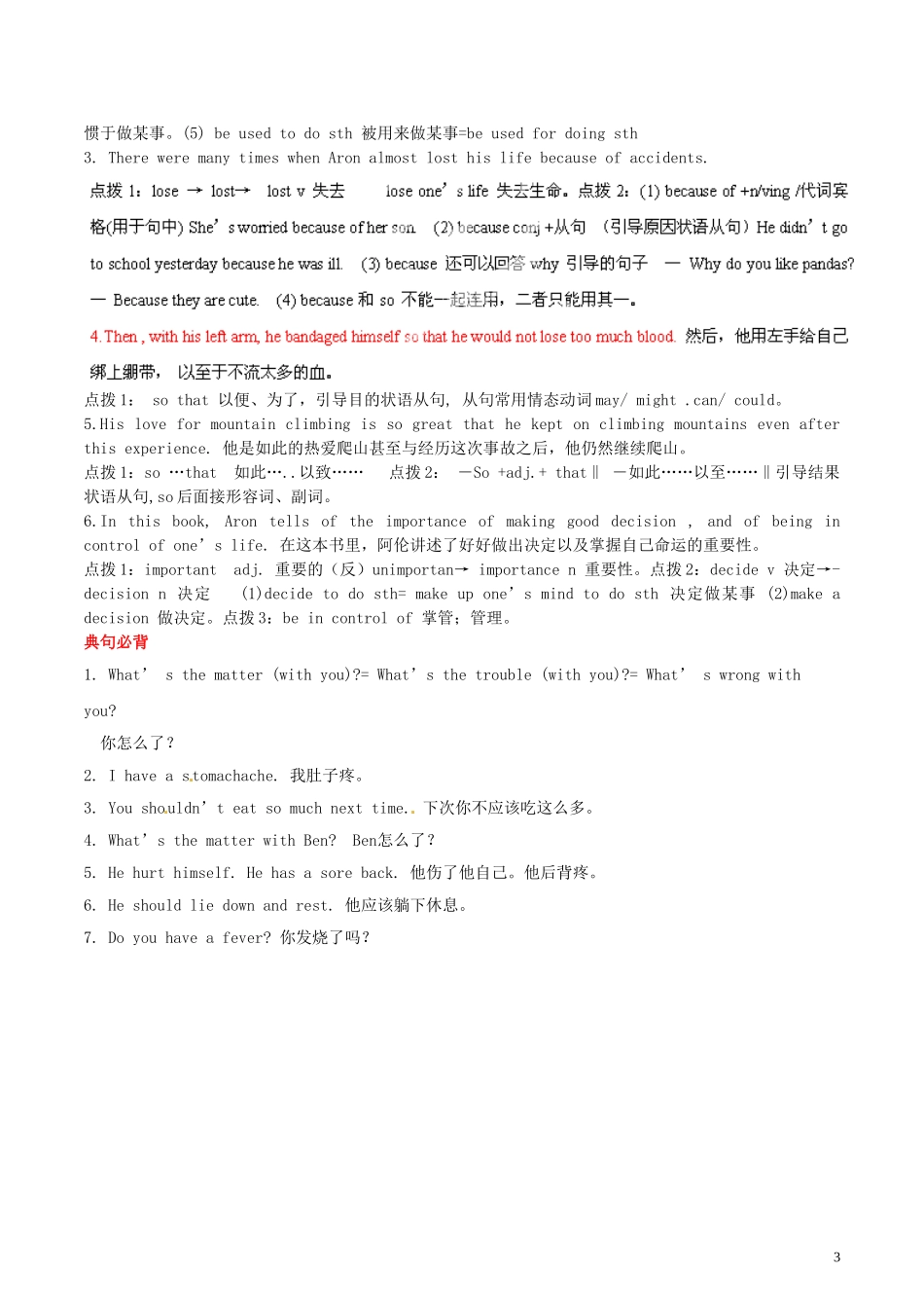 八年级英语下册Unit1What’sthematter？基础知识_第3页