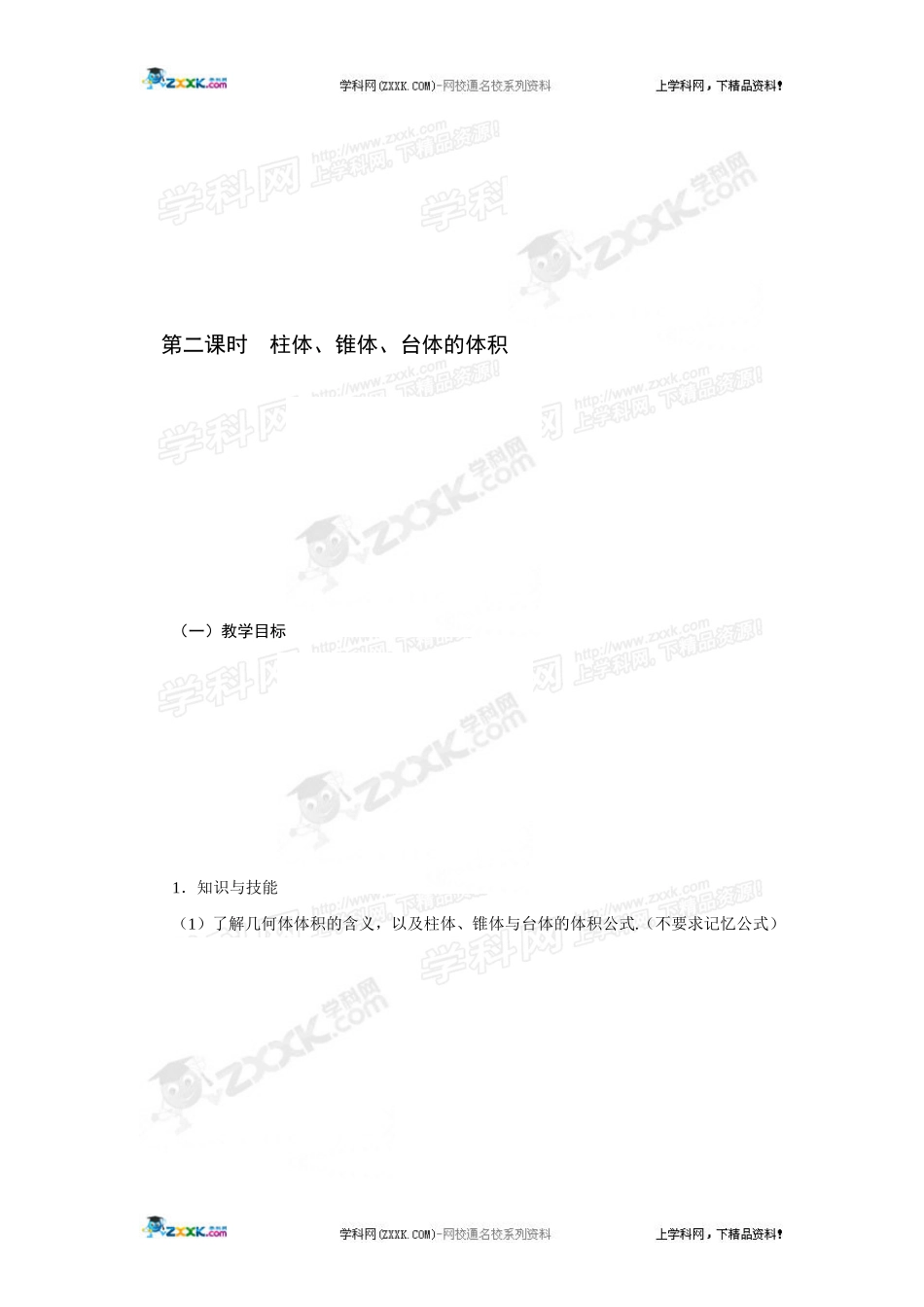 柱体锥体台体的体积_第1页