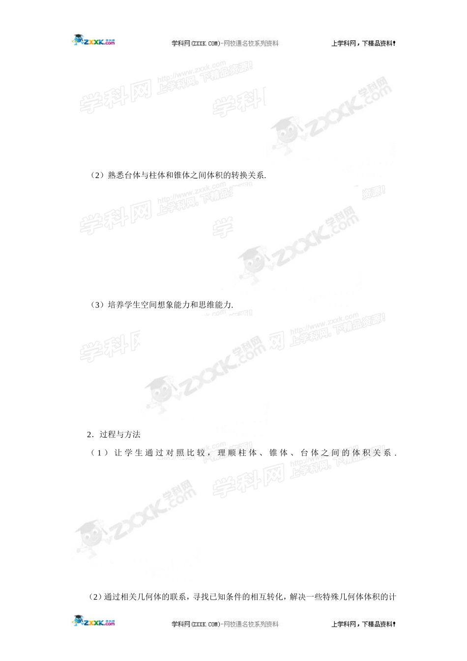 柱体锥体台体的体积_第2页
