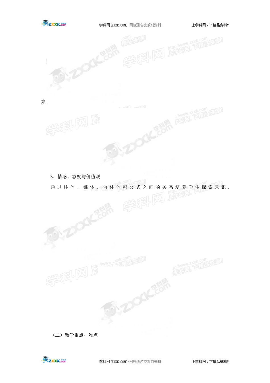 柱体锥体台体的体积_第3页