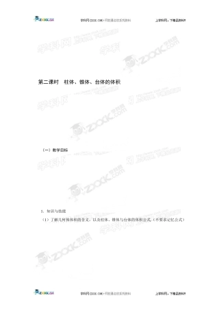柱体锥体台体的体积