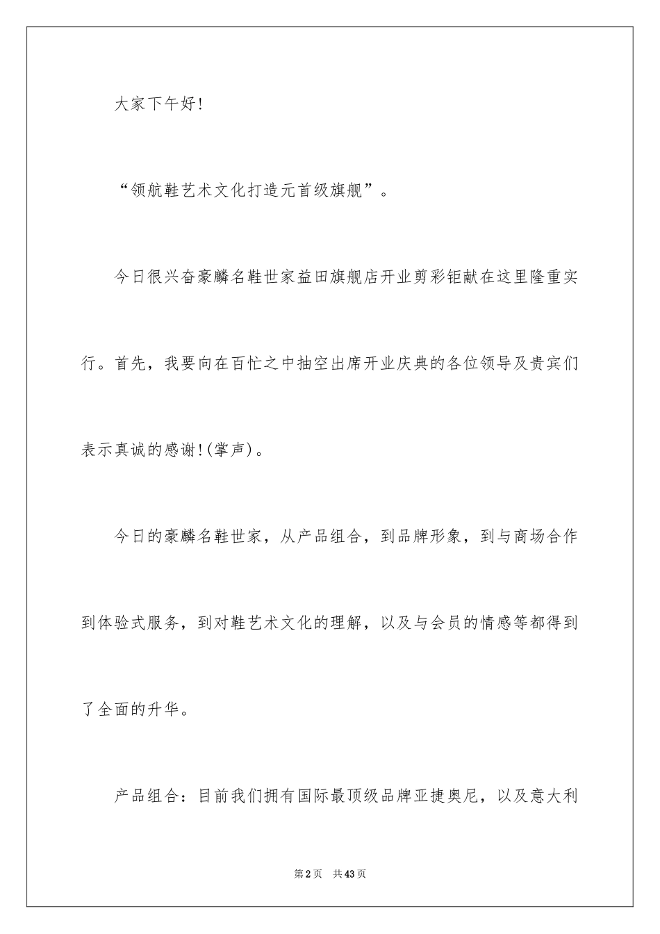 2024公司开业领导致辞_3_第2页