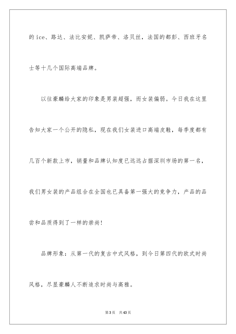 2024公司开业领导致辞_3_第3页