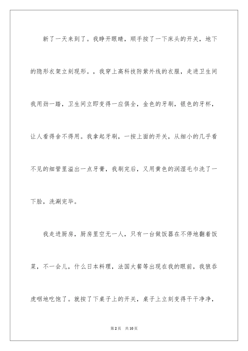 2024五年级想象作文_10_第2页