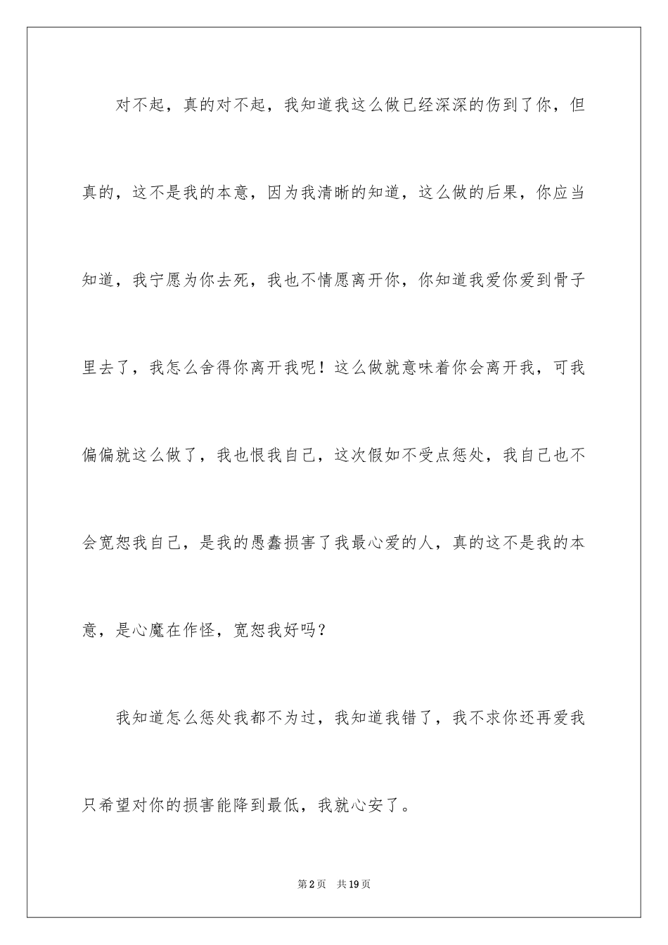 2024写给情人的道歉信 _1_第2页