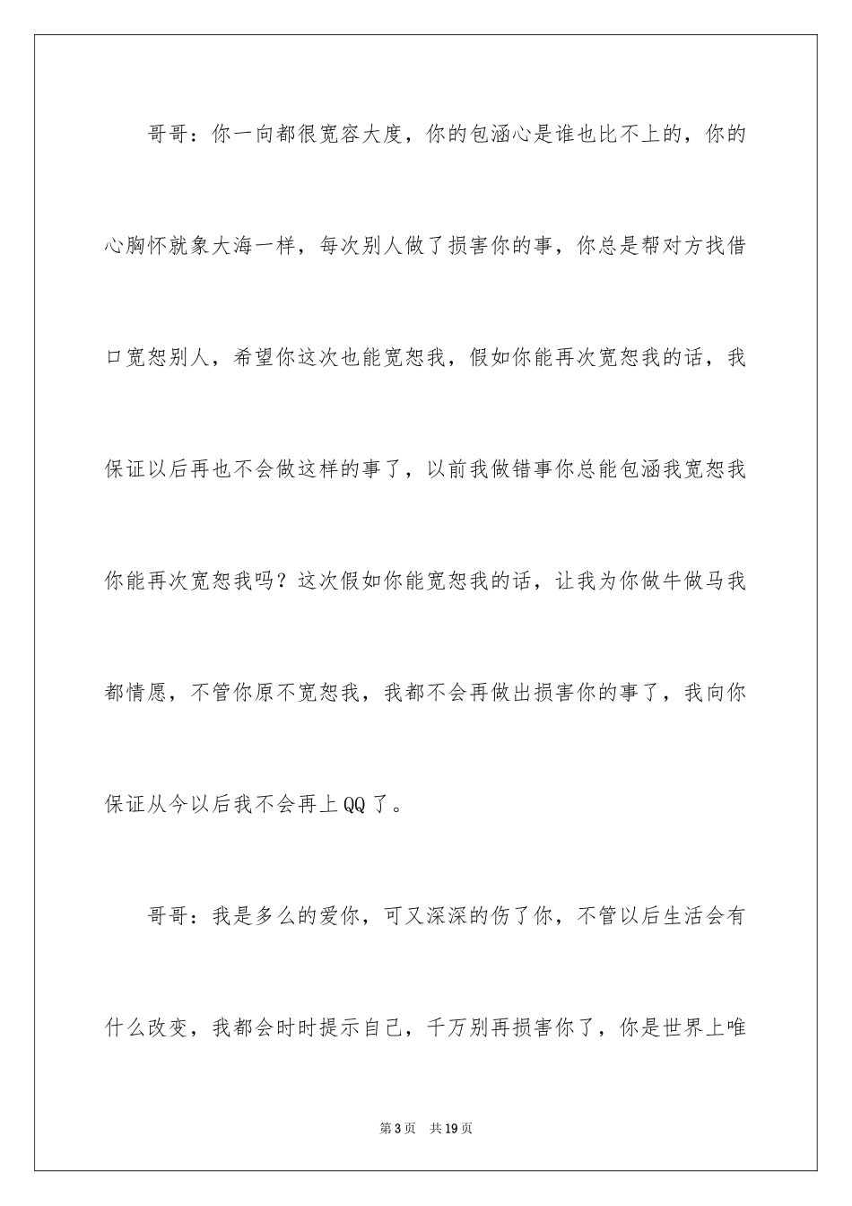 2024写给情人的道歉信 _1_第3页