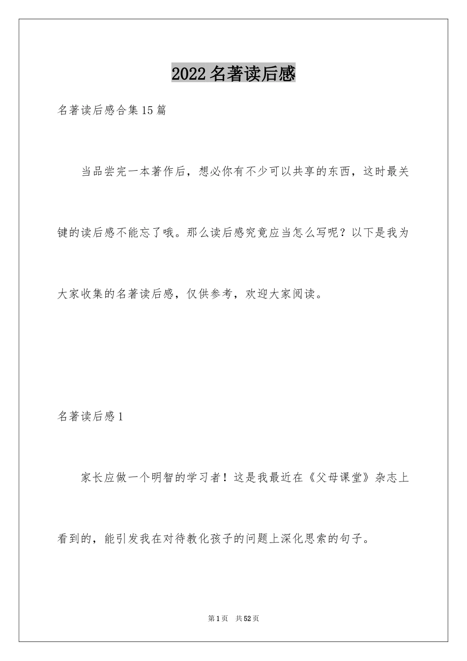 2024名著读后感_12_第1页