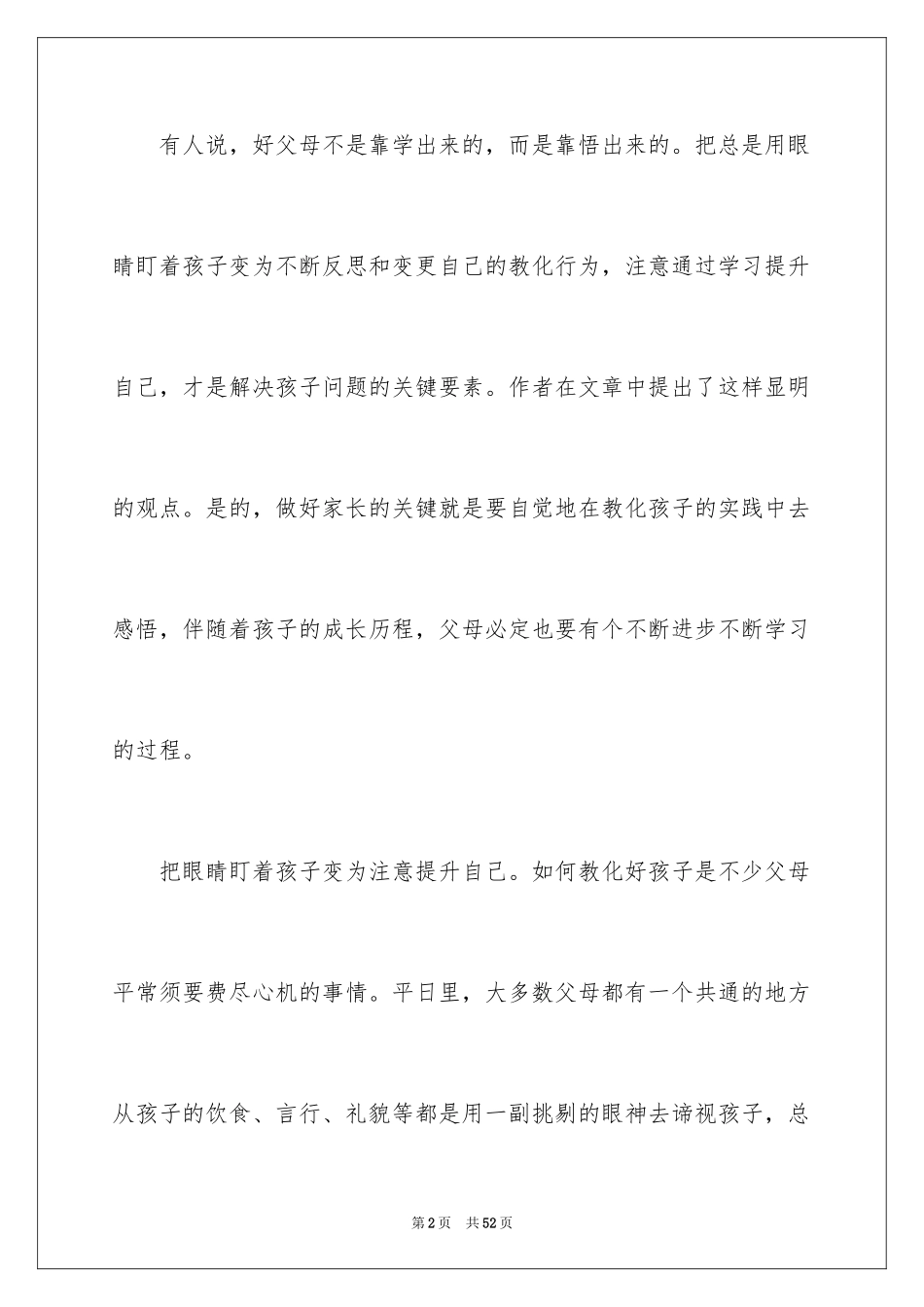 2024名著读后感_12_第2页