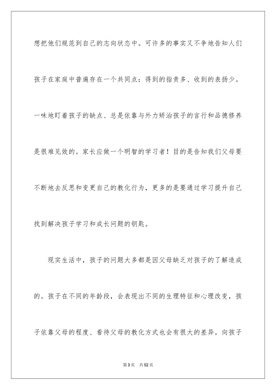 2024名著读后感_12_第3页