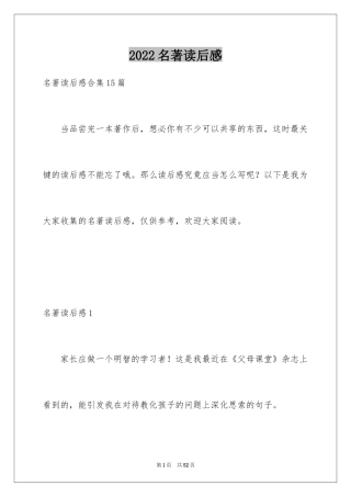 2024名著读后感_12