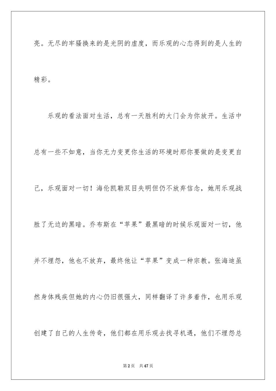 2024中学生演讲稿_1101_第2页