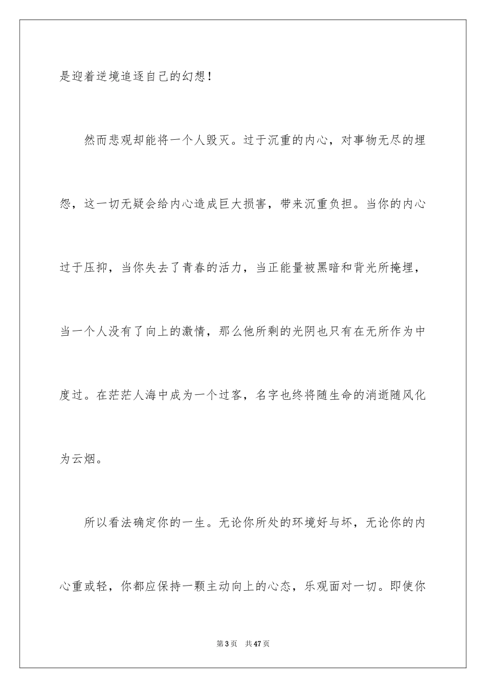 2024中学生演讲稿_1101_第3页