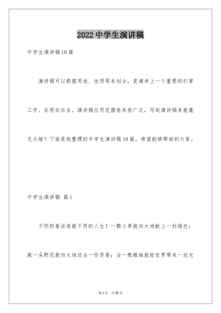 2024中学生演讲稿_1101