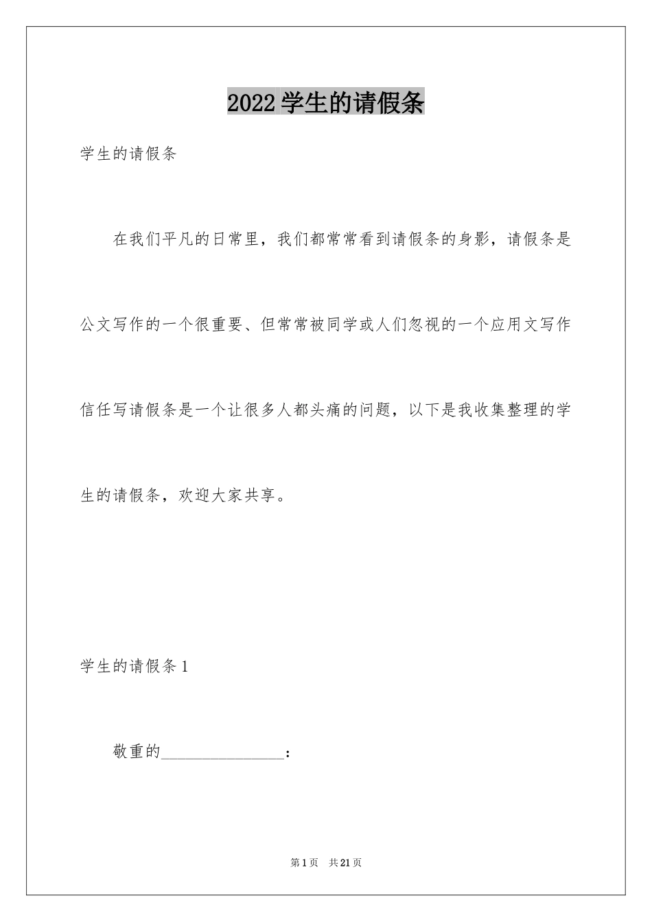 2024学生的请假条_第1页