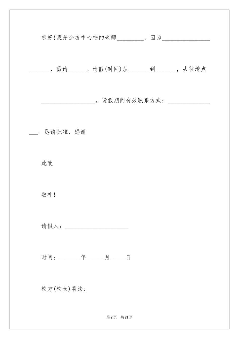2024学生的请假条_第2页