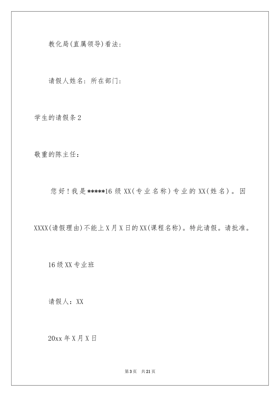 2024学生的请假条_第3页