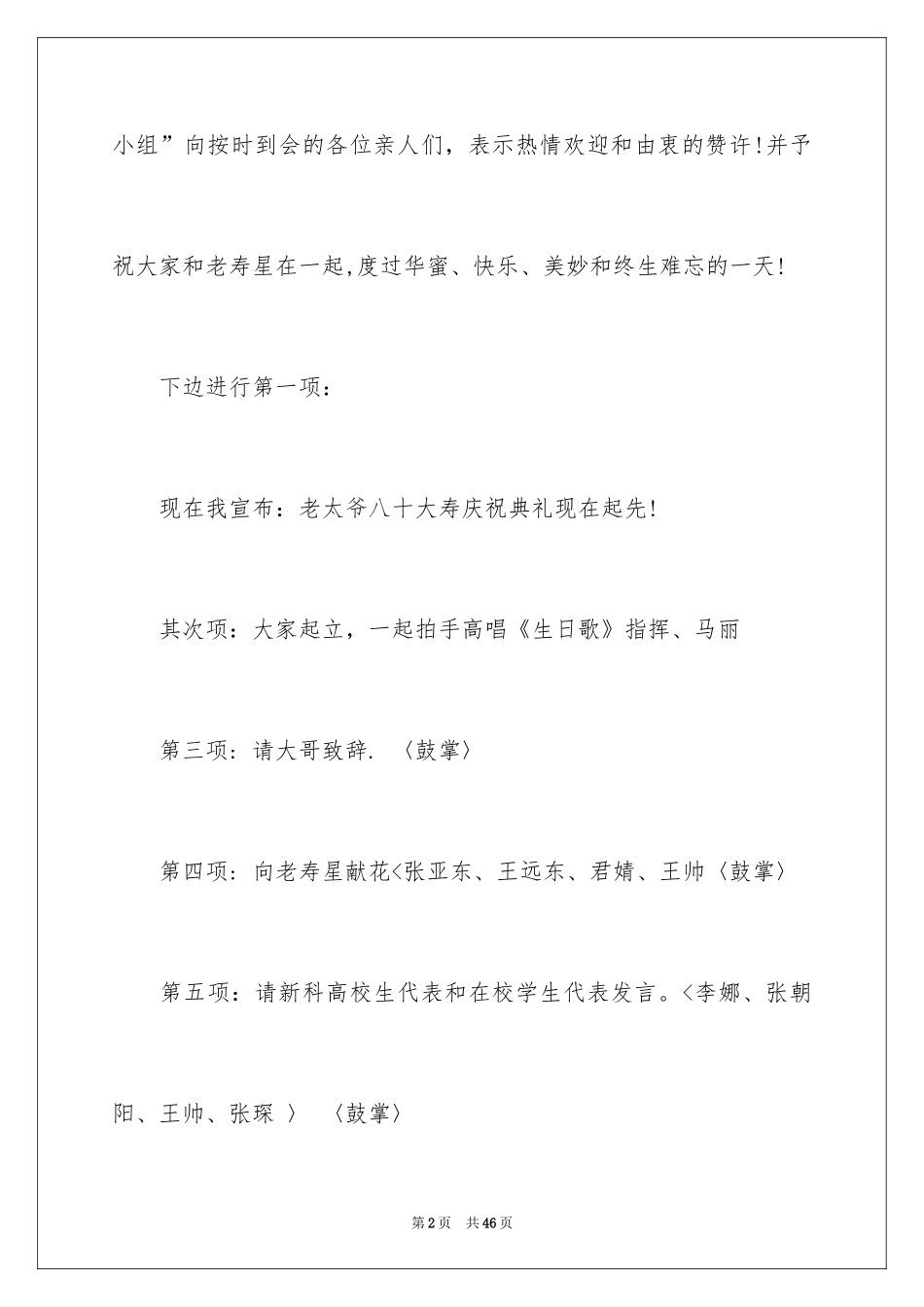 2024八十大寿主持词_1_第2页
