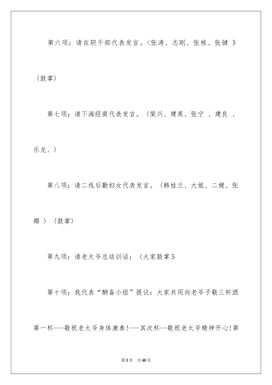 2024八十大寿主持词_1_第3页