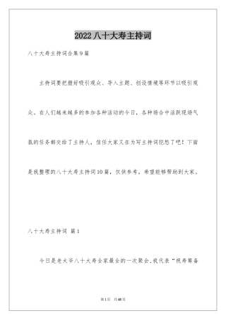2024八十大寿主持词_1