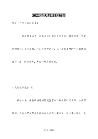 2024个人的述职报告_207