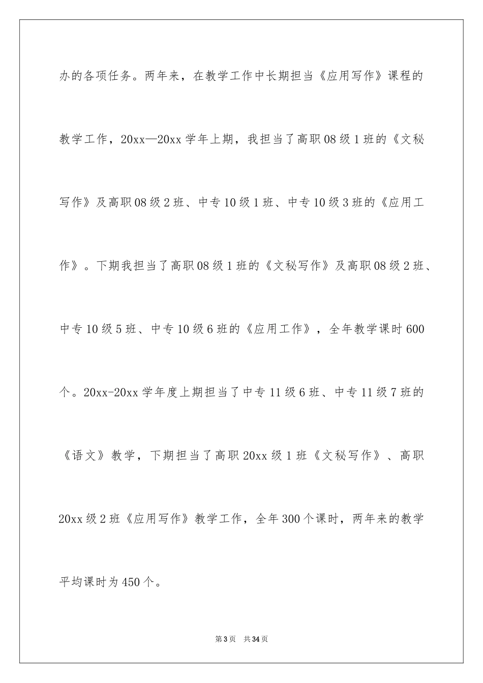 2024个人职称晋升申请书_5_第3页