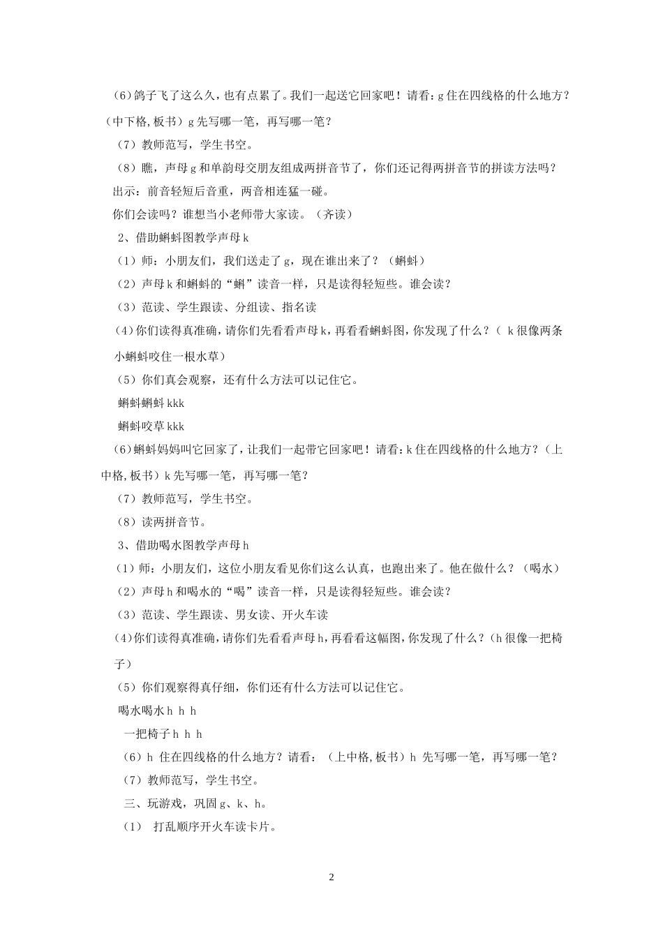 一年级上册gkh教学设计_第2页