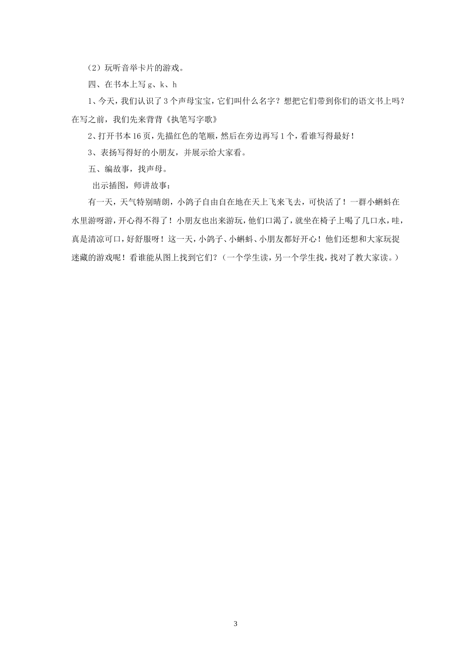 一年级上册gkh教学设计_第3页