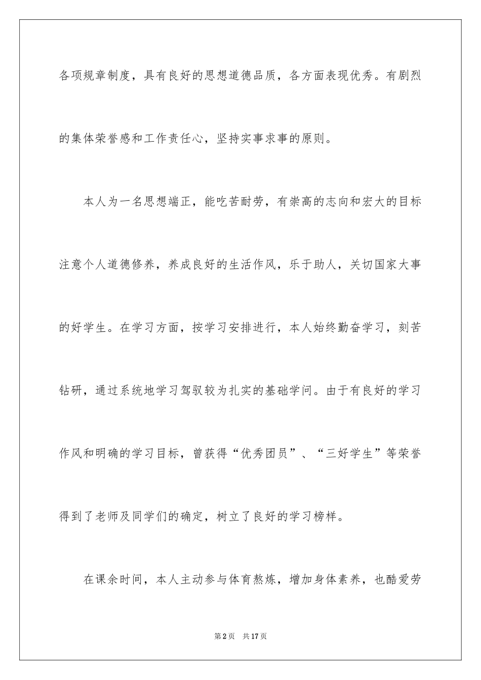 2024中专自我鉴定_36_第2页