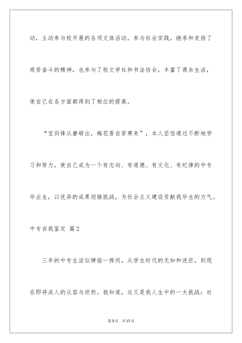 2024中专自我鉴定_36_第3页