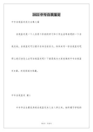 2024中专自我鉴定_36