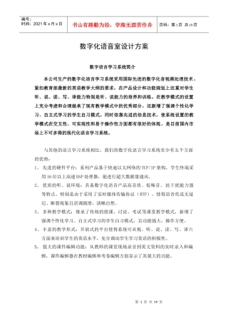 数字化语音室设计方案-沈阳菱电数码工程有限公司