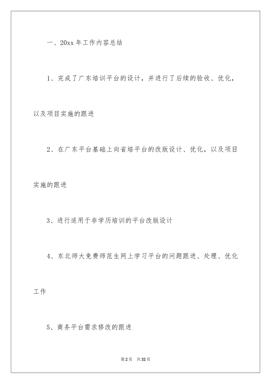 2024产品经理年度工作总结_第2页