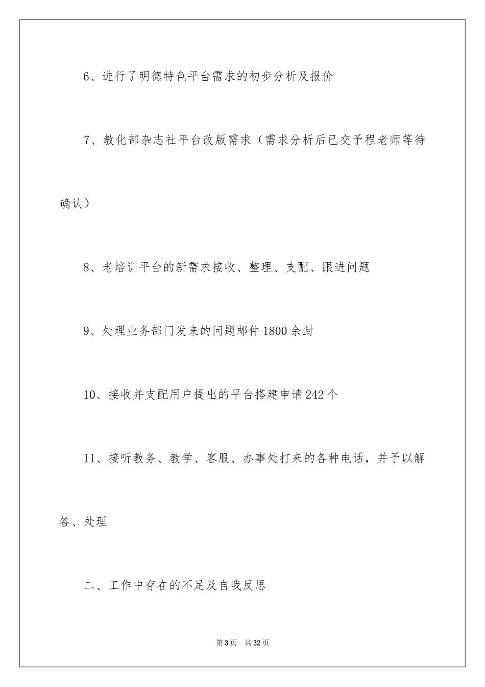 2024产品经理年度工作总结_第3页