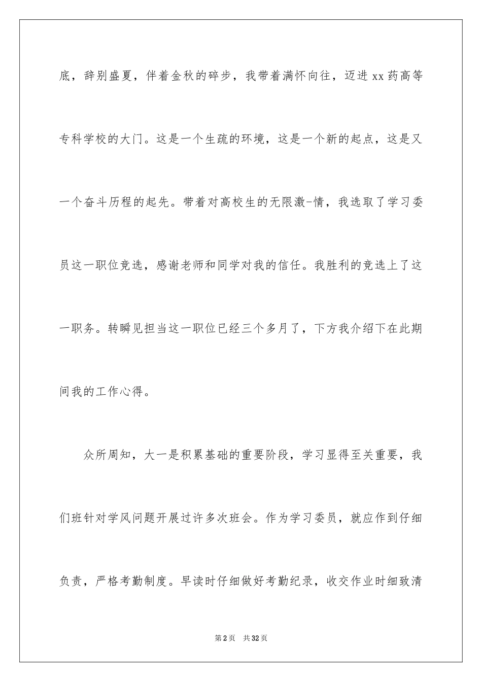 2024学习委员的年度工作总结_1_第2页