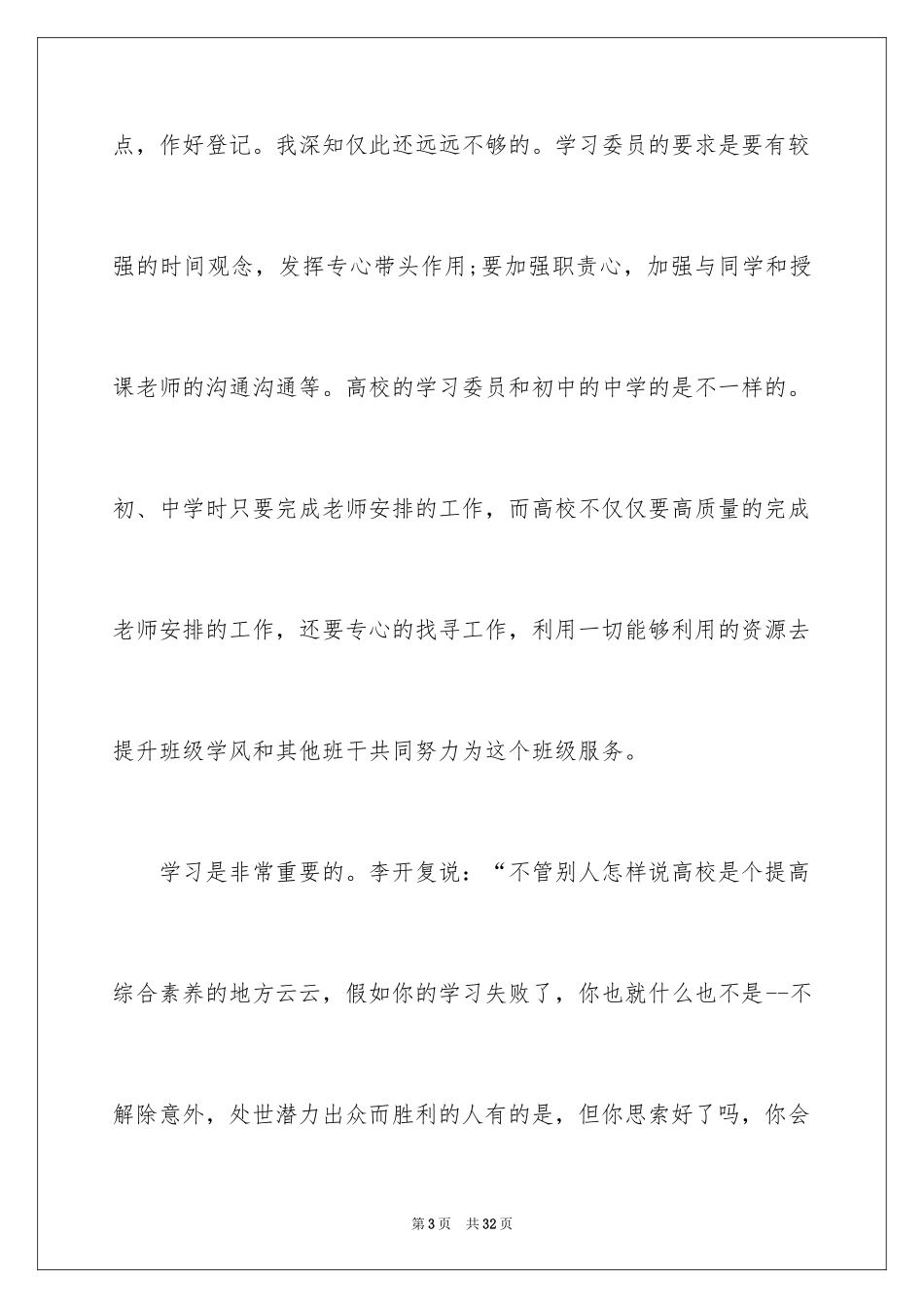 2024学习委员的年度工作总结_1_第3页